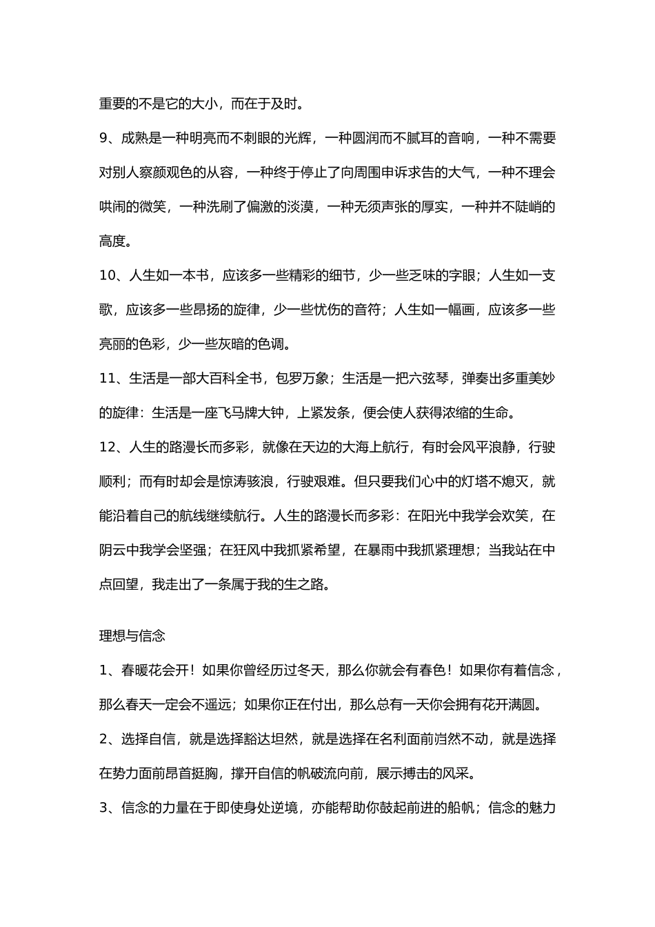 初中语文常考六大主题作文素材.docx_第2页
