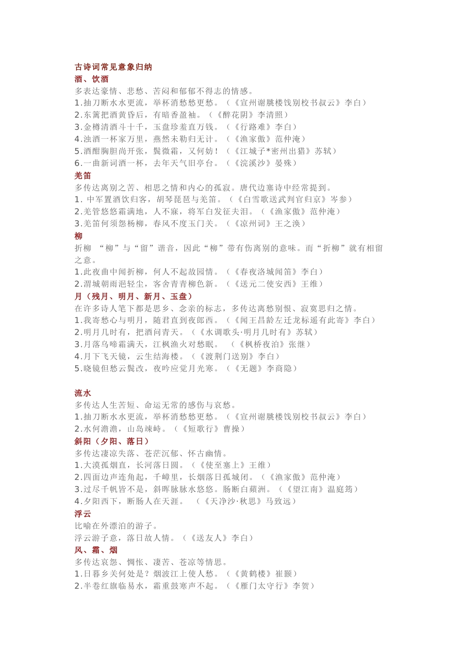初中语文古诗词鉴赏常考知识点总结.docx_第1页