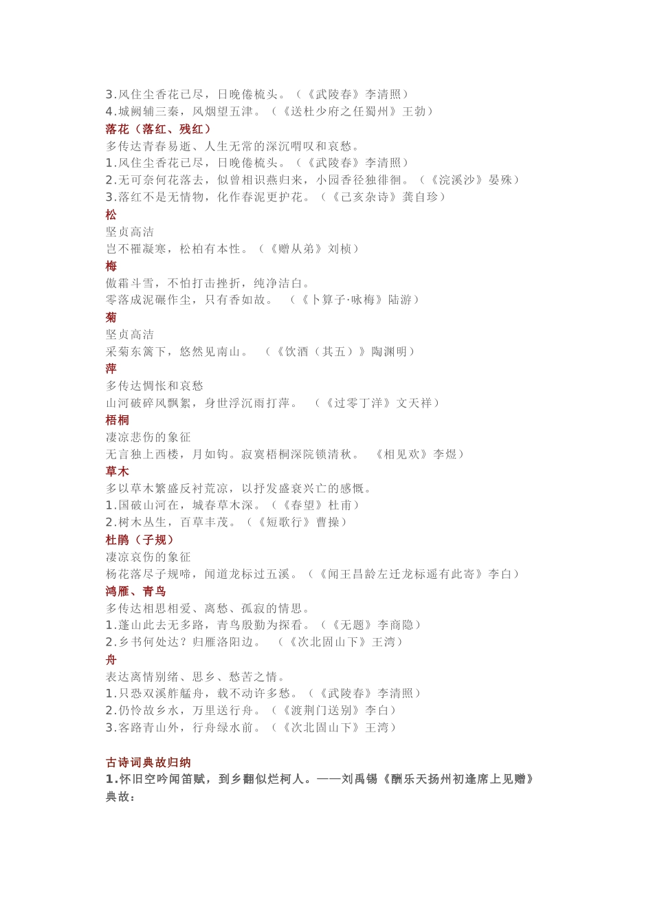 初中语文古诗词鉴赏常考知识点总结.docx_第2页