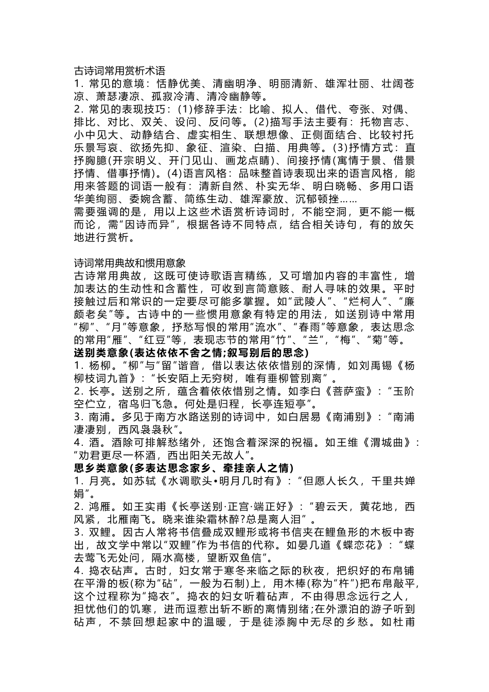 初中语文古诗词赏析术语总结.docx_第1页