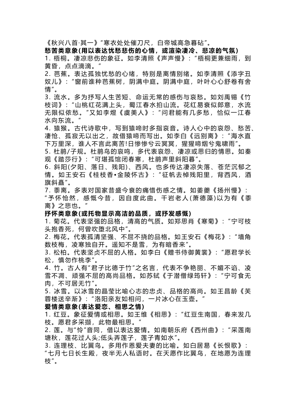 初中语文古诗词赏析术语总结.docx_第2页