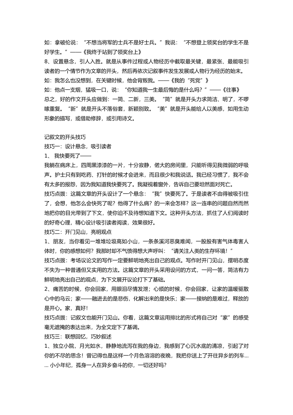 初中语文记叙文写作开头、结尾方法及技巧.docx_第2页