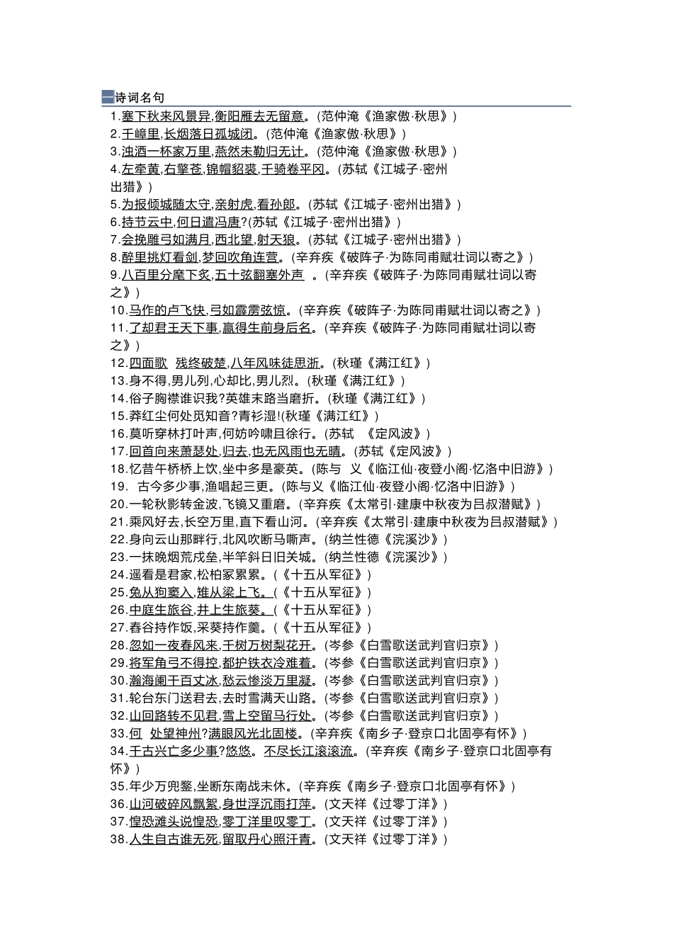 初中语文九年级下册(部编版)古诗文默写总结.docx_第1页