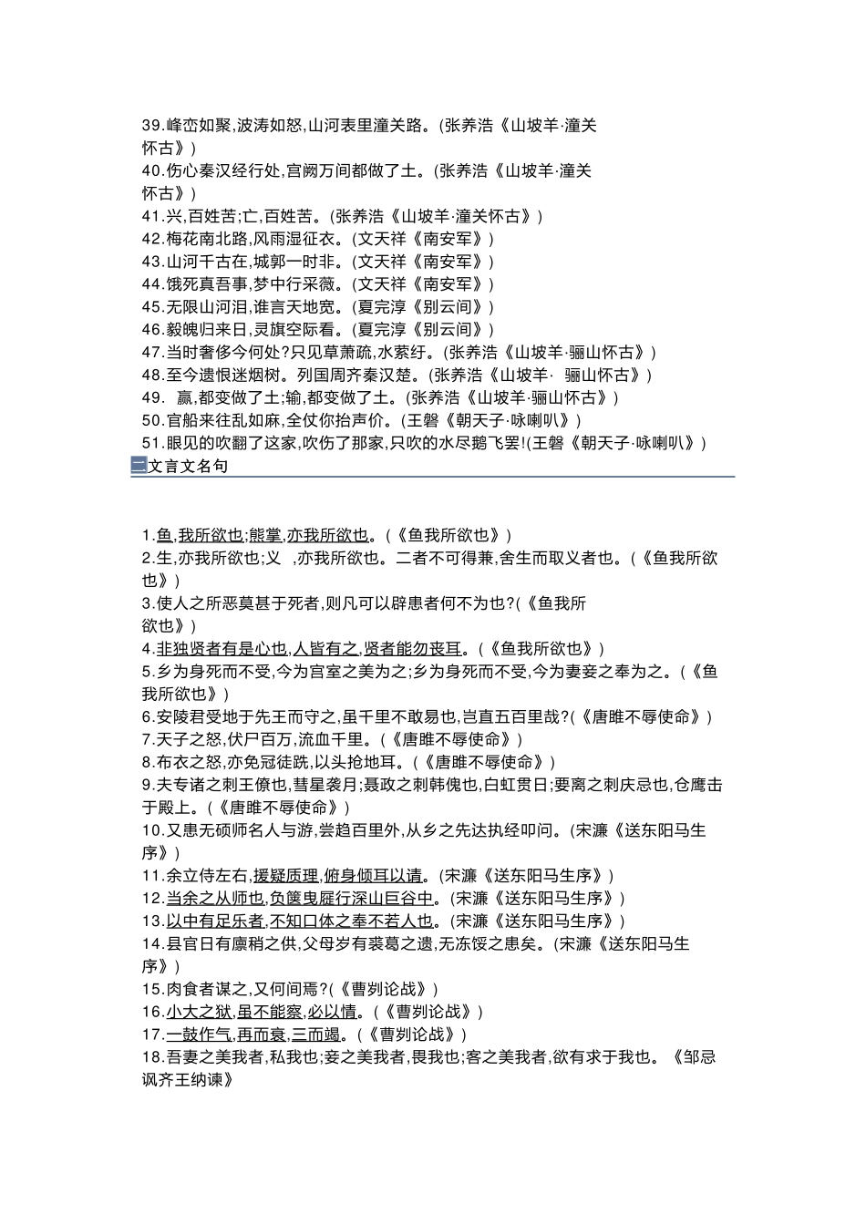 初中语文九年级下册(部编版)古诗文默写总结.docx_第2页