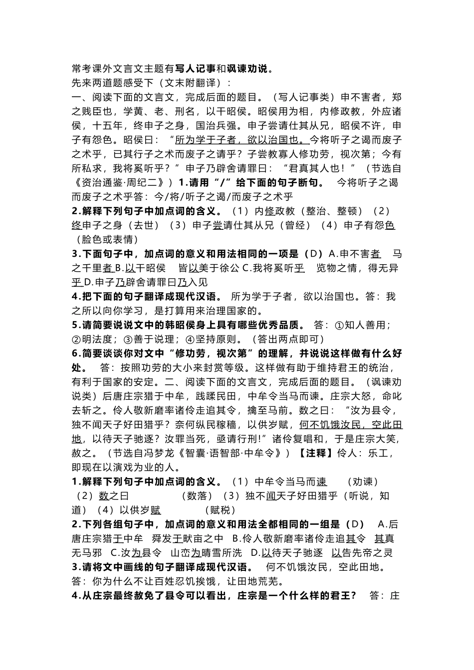 初中语文课外文言文阅读必考点及答题技巧.docx_第1页