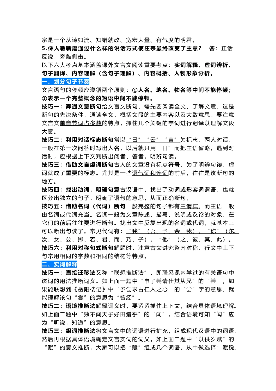 初中语文课外文言文阅读必考点及答题技巧.docx_第2页