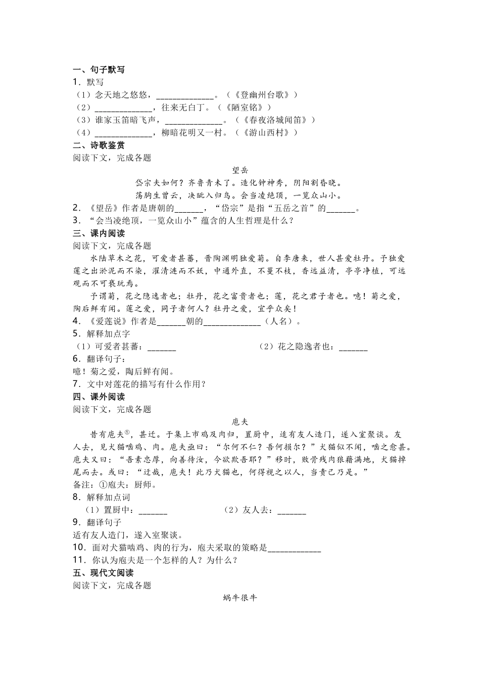 初中语文七年级下学期5月月考语文试题含答案.docx_第1页