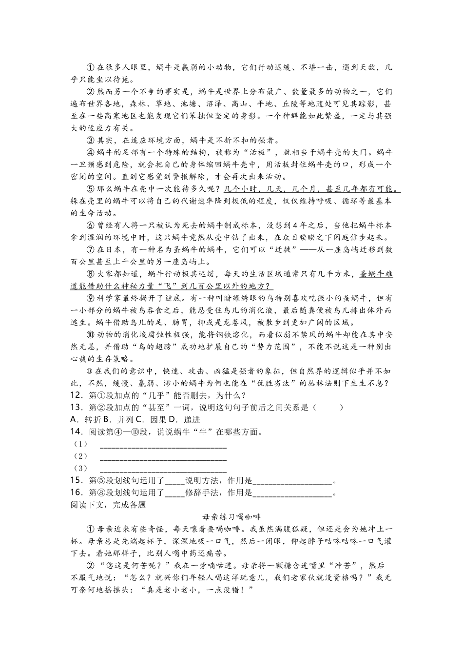 初中语文七年级下学期5月月考语文试题含答案.docx_第2页