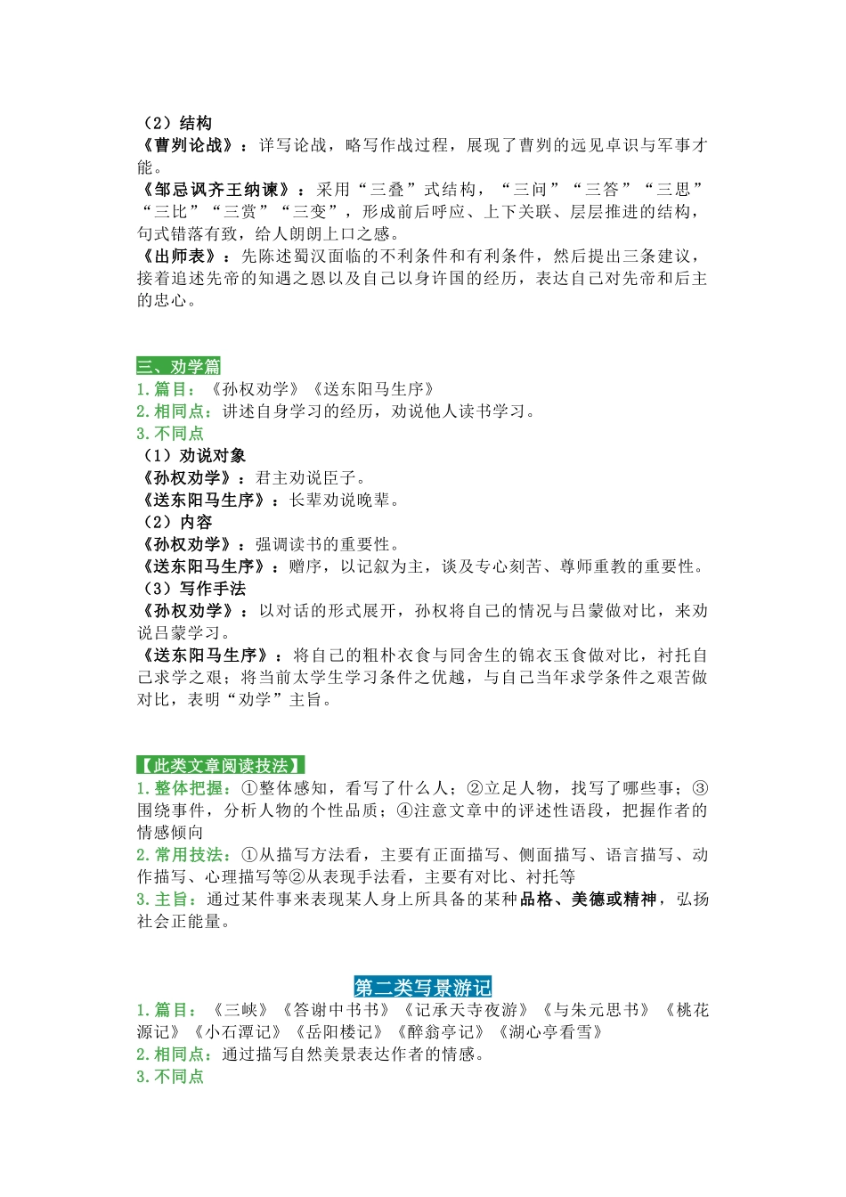初中语文七至九年级文言文知识整合复习.docx_第2页