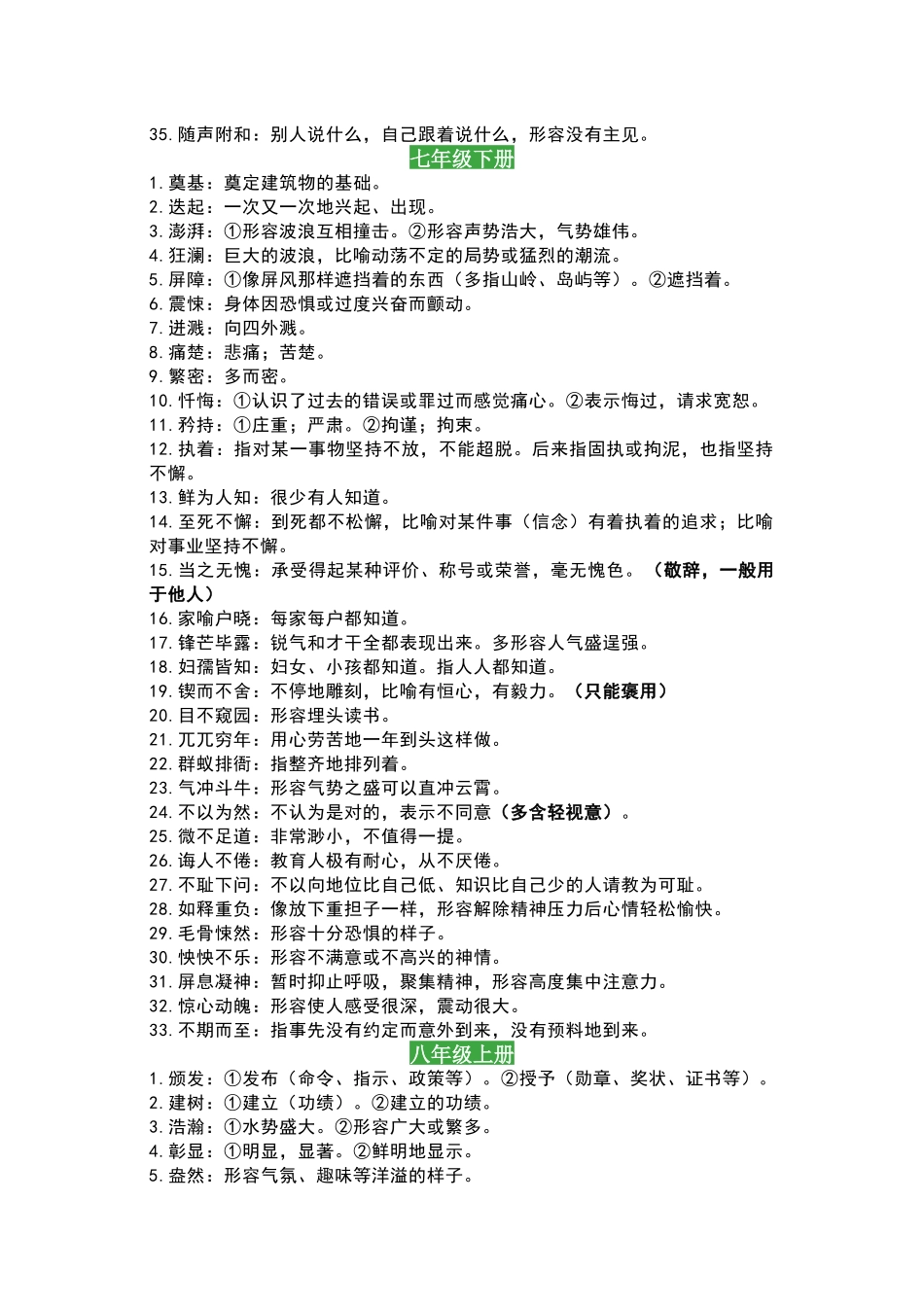初中语文七至九年级重点词语理解(简洁版、含易错提示).docx_第2页