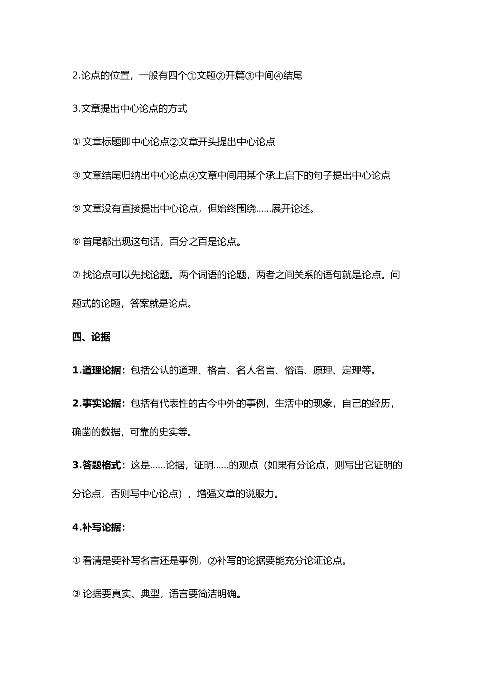初中语文说明文、议论文知识点(简洁版、常考型的、带例题).docx_第2页
