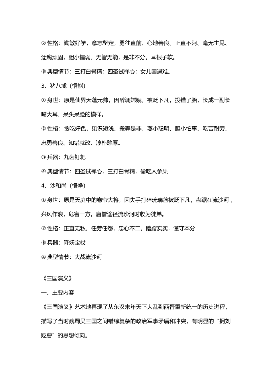 初中语文四大名著必考点.docx_第2页