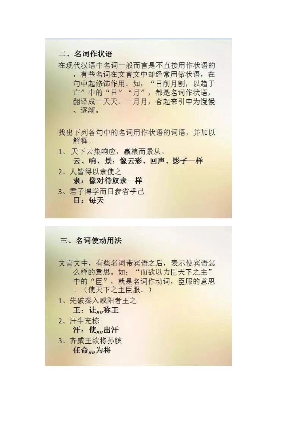 初中语文文言文词类活用高频考点总结.docx_第2页