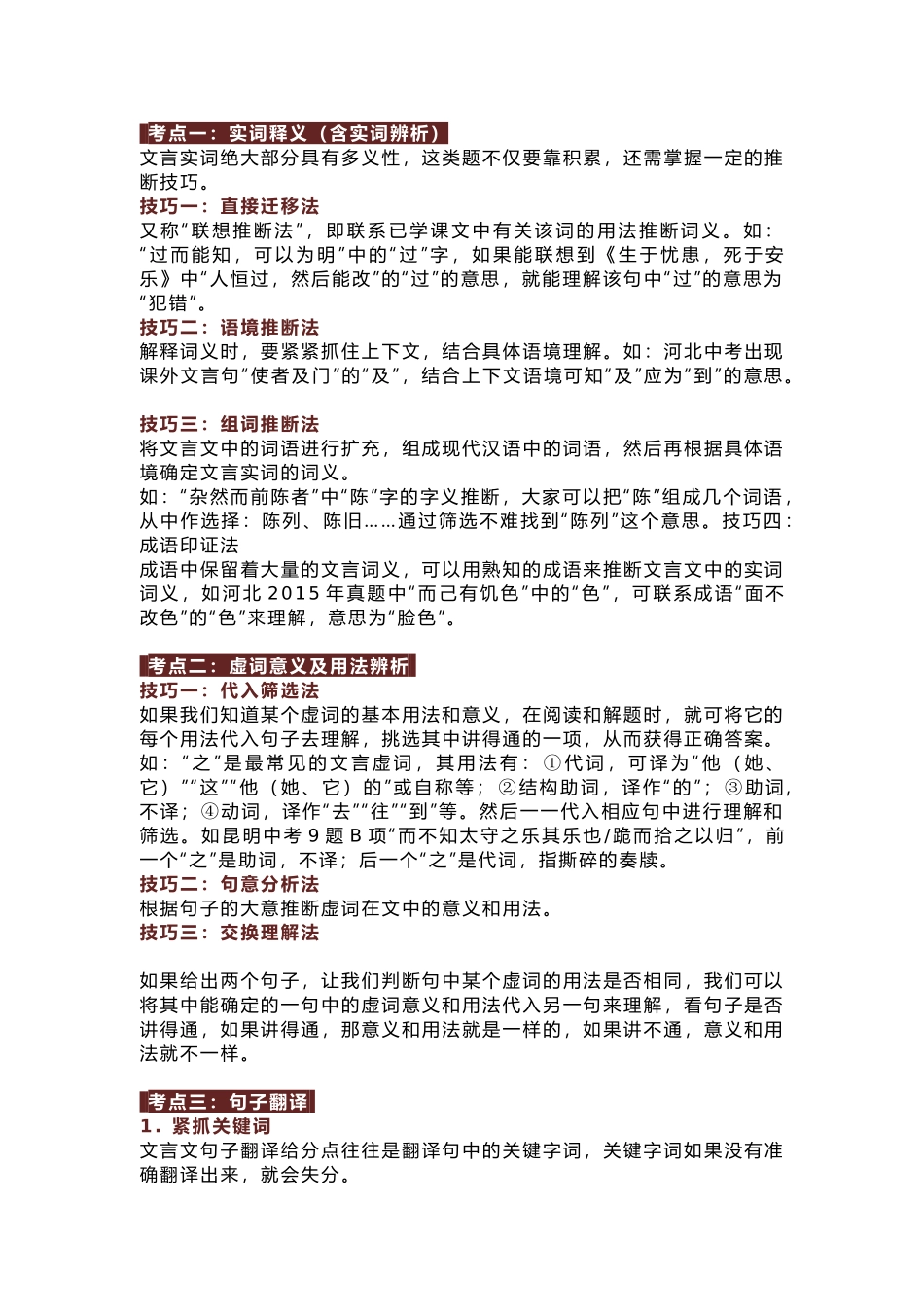 初中语文文言文阅读答题技巧.docx_第1页