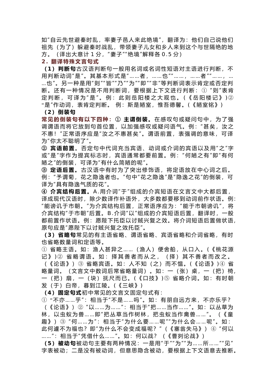 初中语文文言文阅读答题技巧.docx_第2页