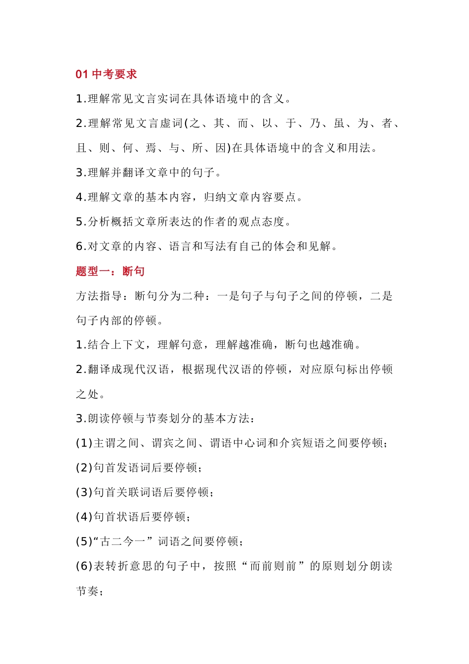 初中语文文言文阅读满分技巧总结.docx_第1页