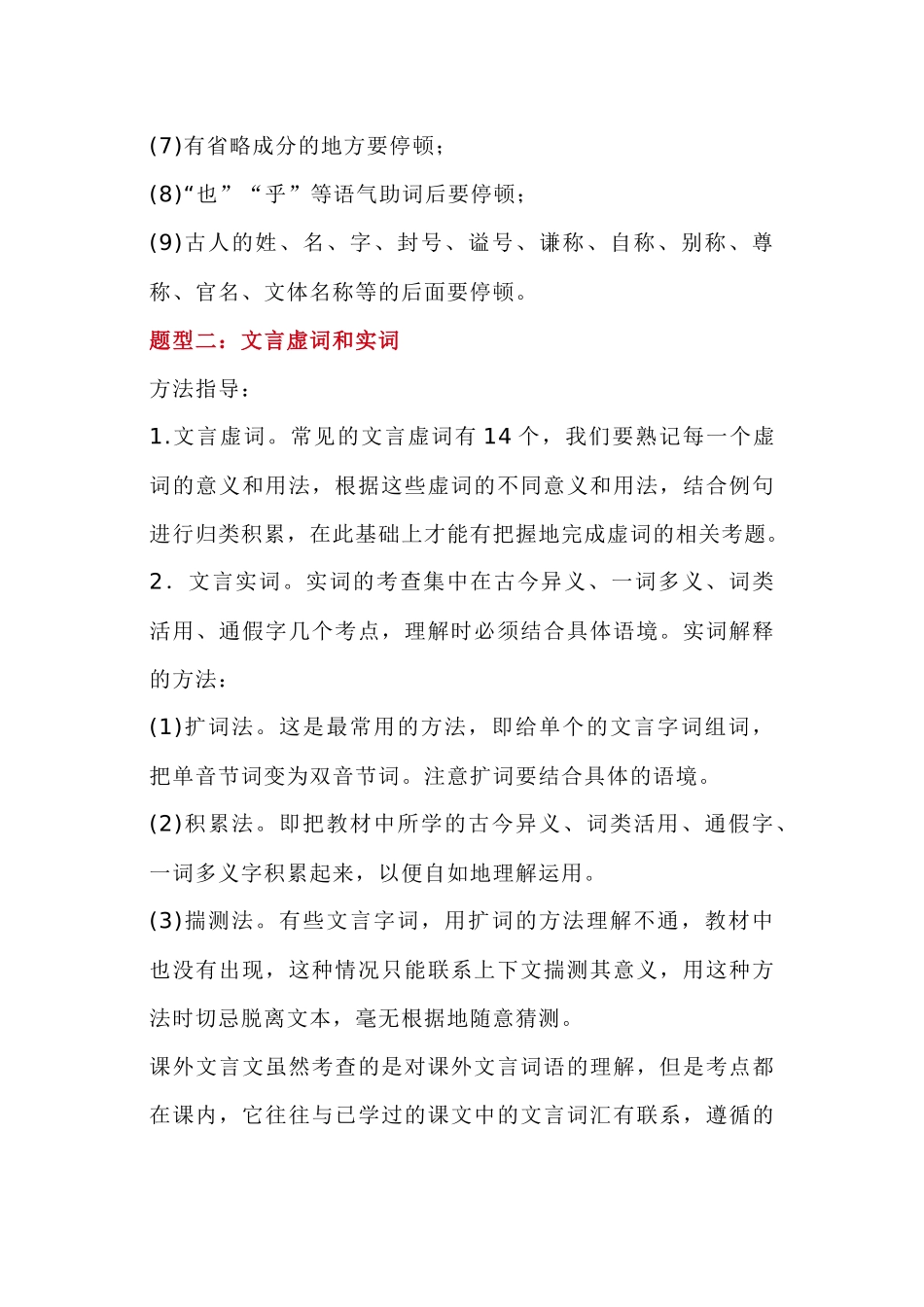 初中语文文言文阅读满分技巧总结.docx_第2页