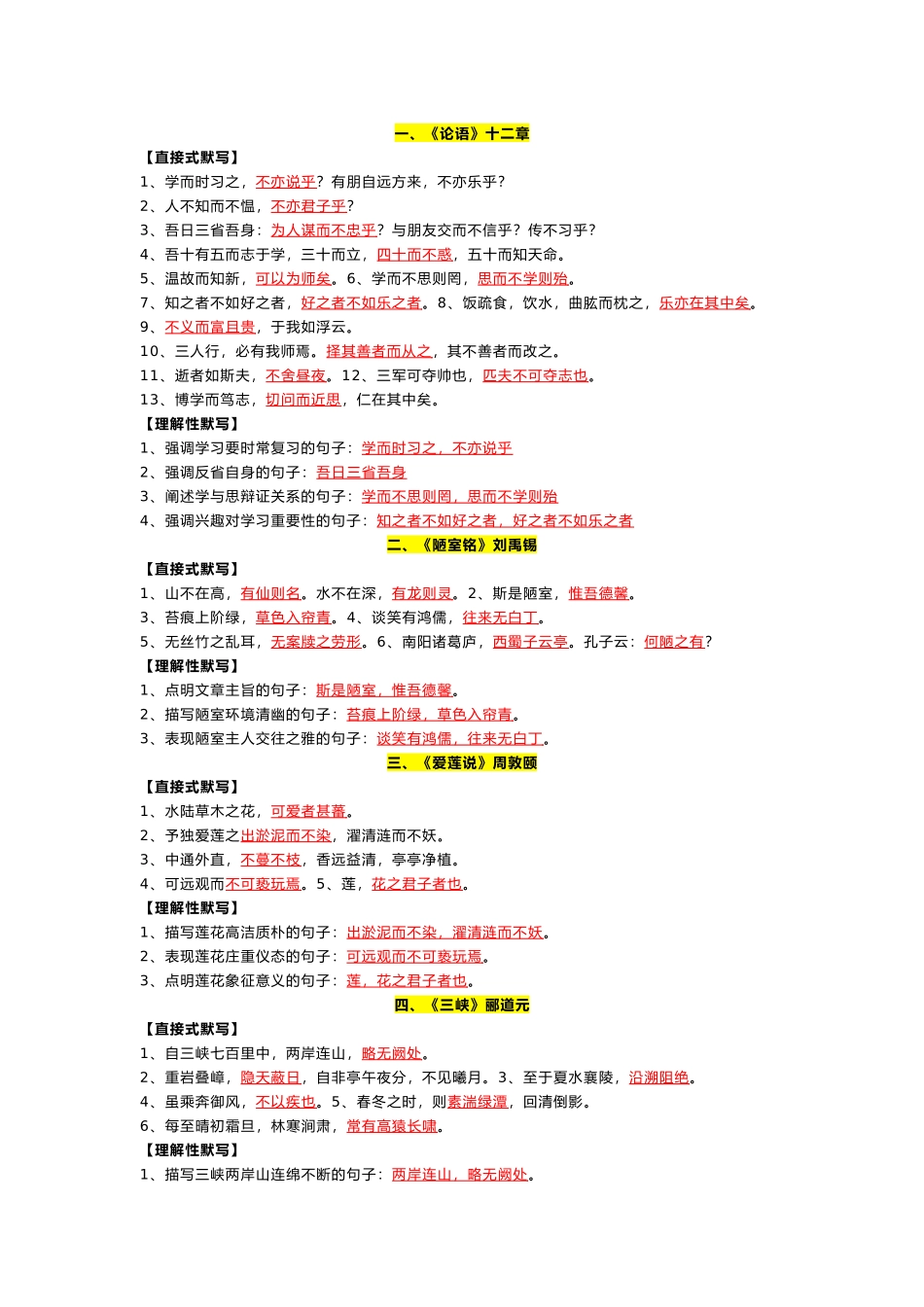 初中语文语文考试文言文默写专练.docx_第1页