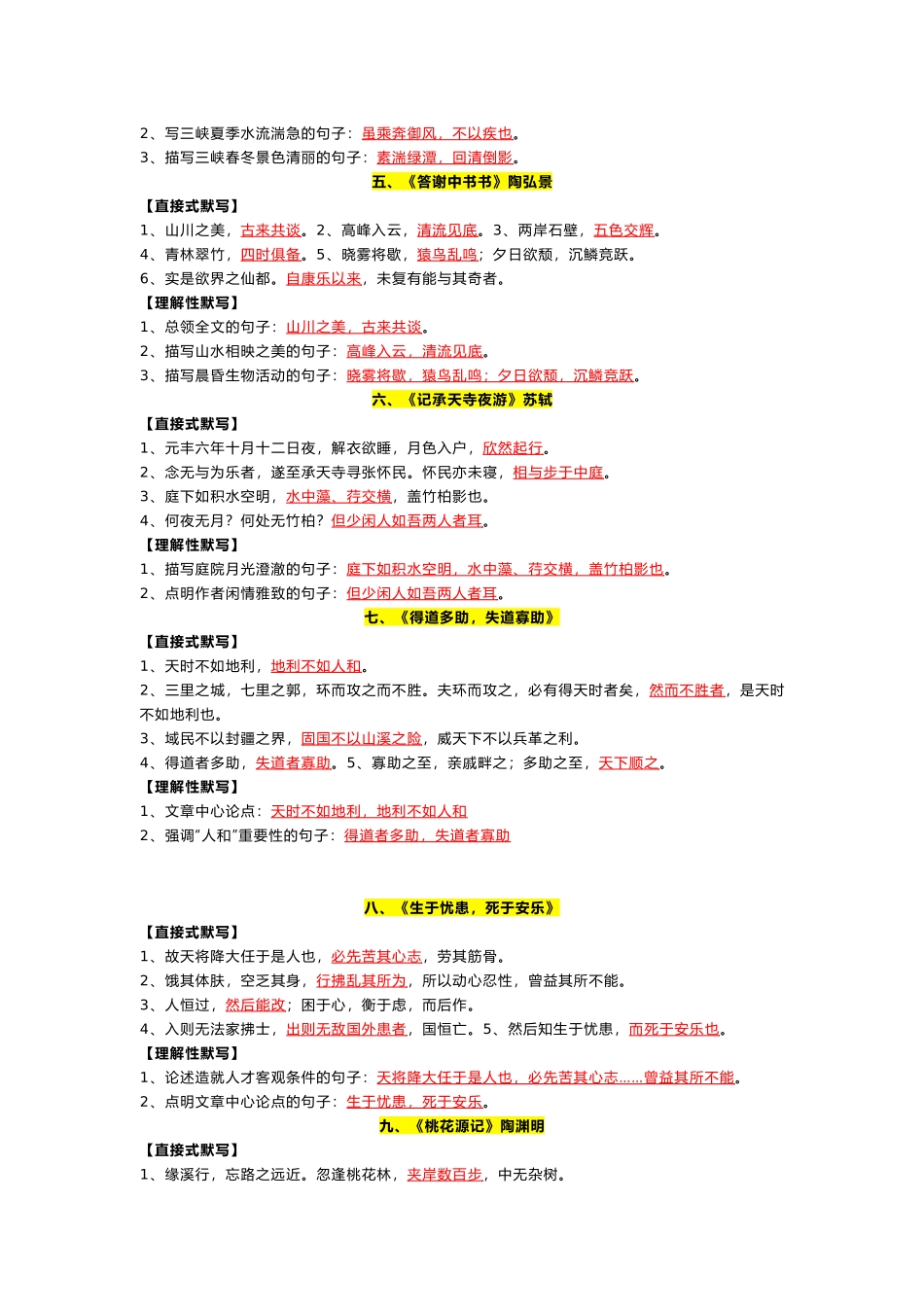 初中语文语文考试文言文默写专练.docx_第2页