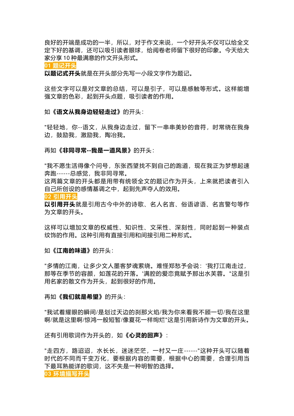初中语文作文的优质开头.docx_第1页