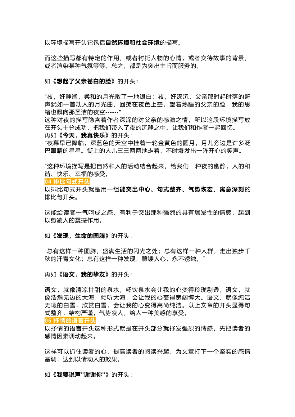 初中语文作文的优质开头.docx_第2页