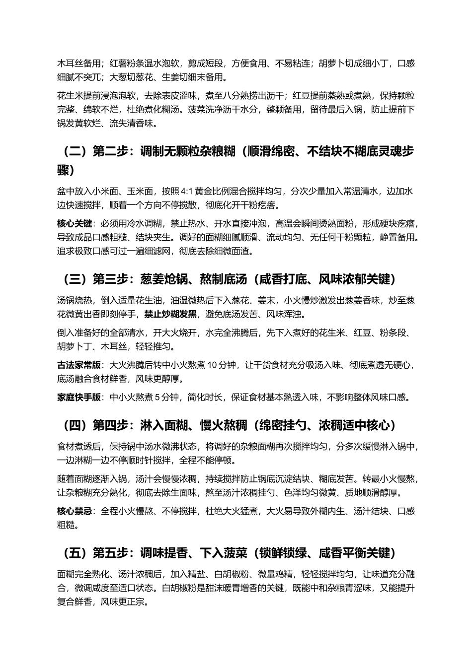 甜沫:正宗老式甜沫零失败精细制作全指南.docx_第3页