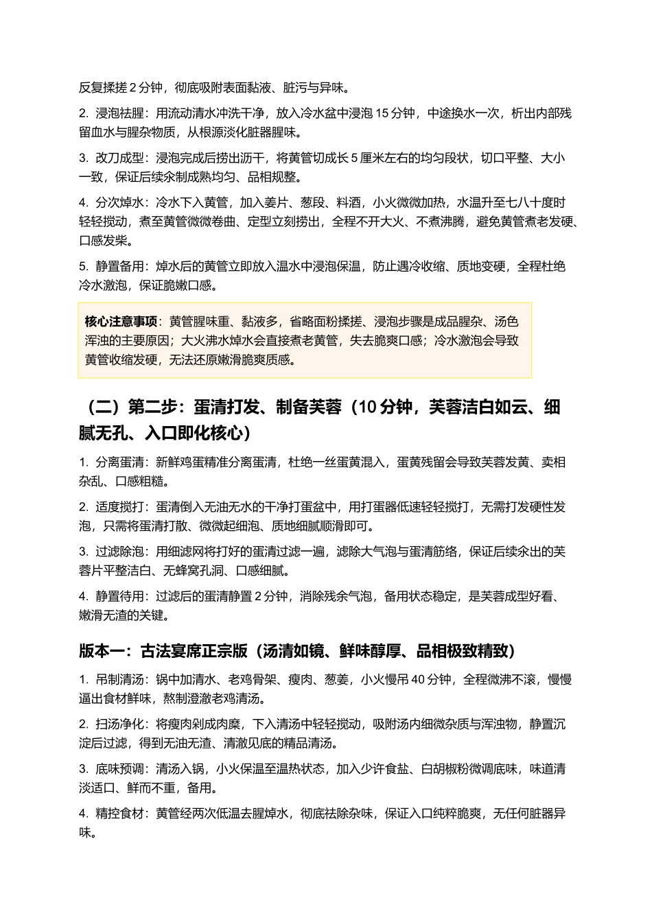 氽芙蓉黄管:正宗老式鲁菜非遗氽芙蓉黄管零失败精细制作指南.docx_第3页