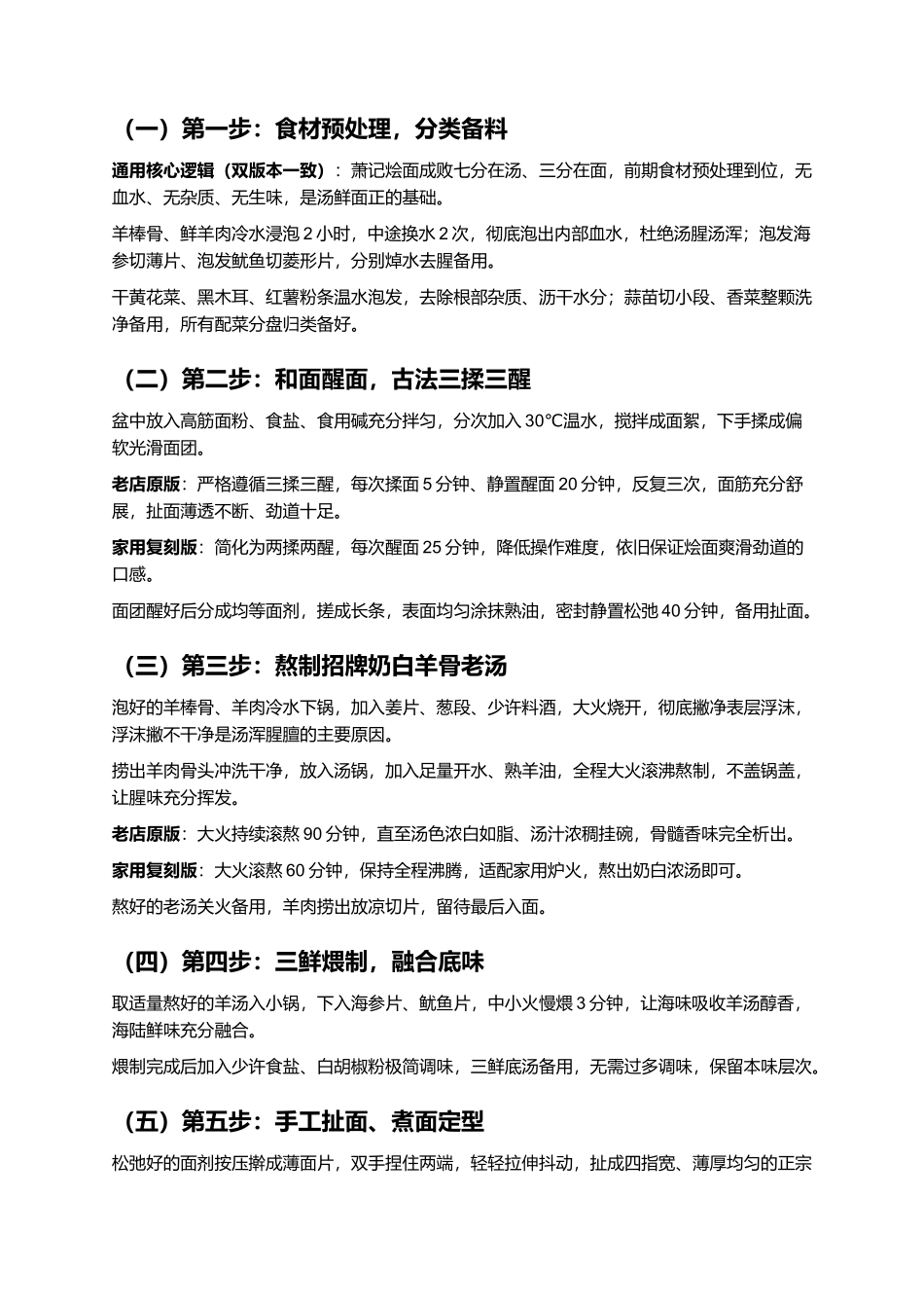 萧记三鲜烩面:郑州招牌正宗老字号复刻指南.docx_第3页