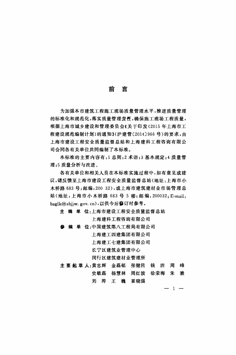 DGTJ08-1201-2018 建筑工程施工现场质量管理标准.pdf_第3页