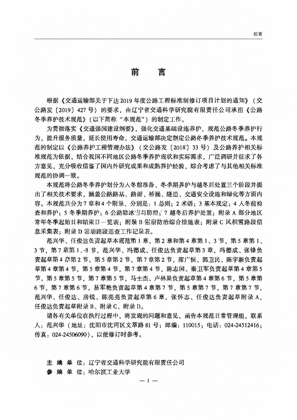 JTGT 5111-2026 公路冬季养护技术规范.pdf_第2页