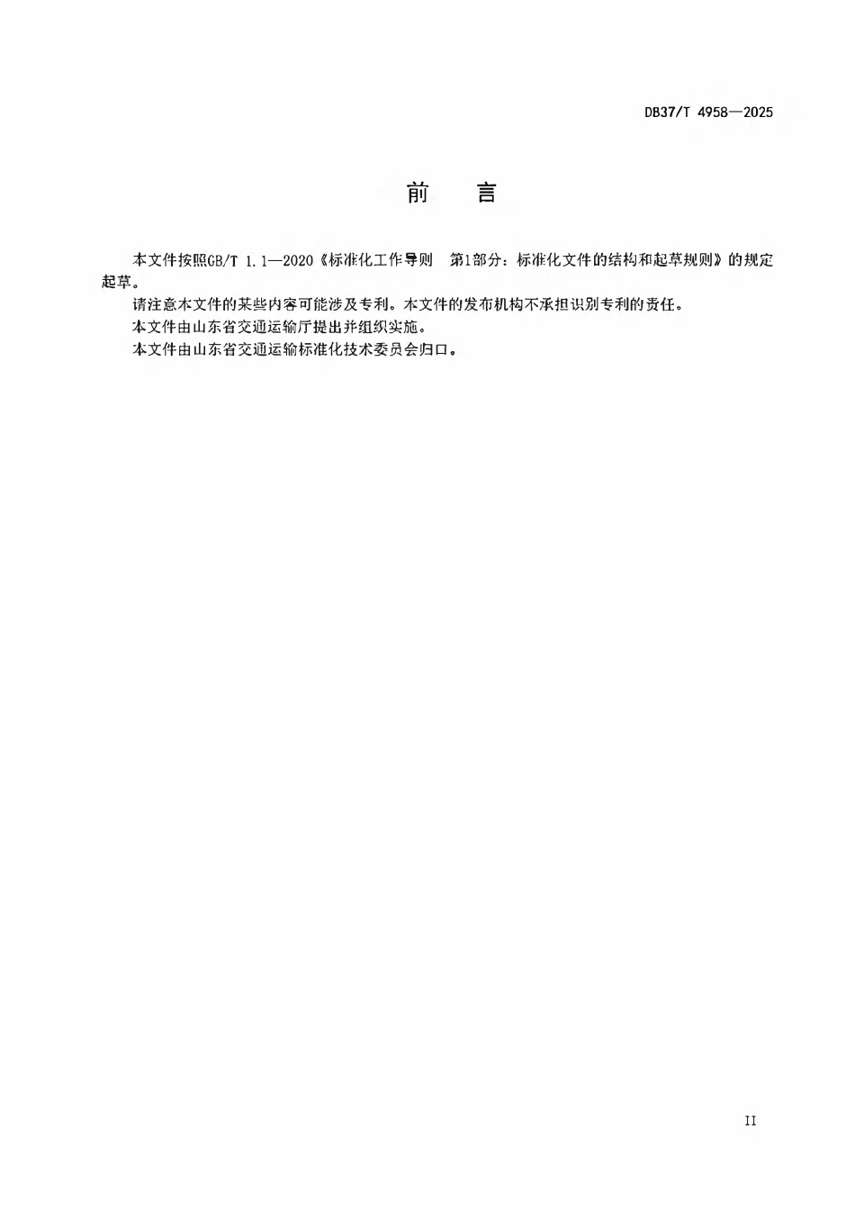 DB37T 4958-2025 公路水泥稳定碎石基层大厚度双层连续摊铺施工技术规范.pdf_第3页