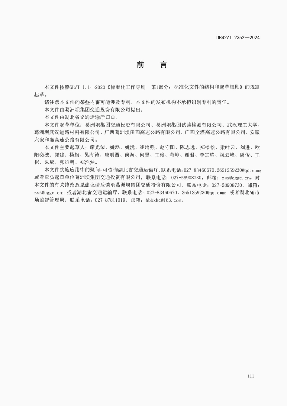DB42T 2352-2024 道路沥青红外光谱法快速识别技术规程.pdf_第3页