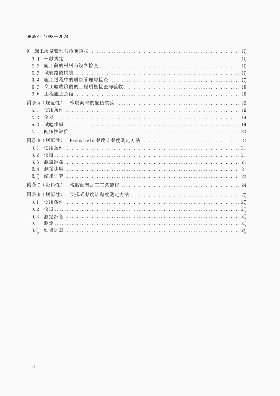 DB45T 1098-2024 橡胶沥青路面施工技术规范.pdf_第3页