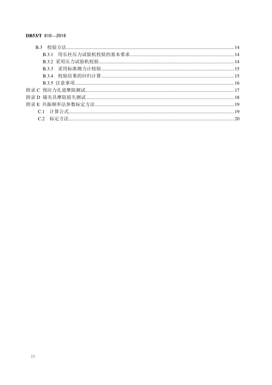 DB53T 810-2016 桥梁有效预应力检测技术规程.pdf_第3页