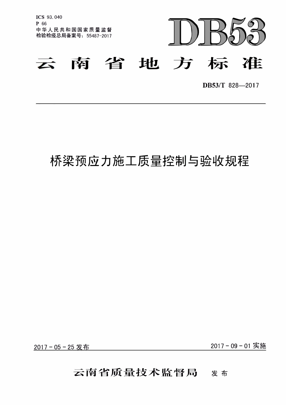 DB53T 828-2017 桥梁预应力施工质量控制与验收规程.pdf_第1页