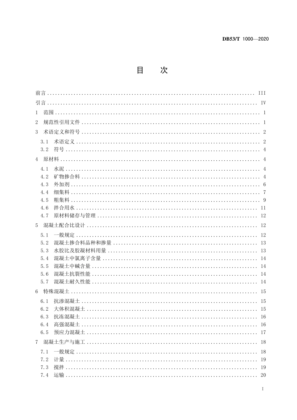 DB53T 1000-2020 云南省云南省公路工程高性能混凝土应用技术规程.pdf_第2页