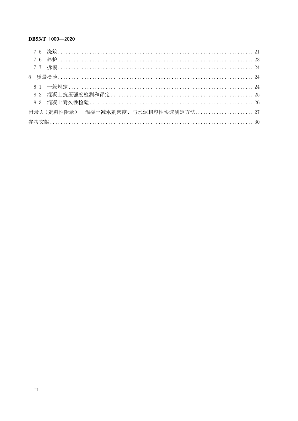 DB53T 1000-2020 云南省云南省公路工程高性能混凝土应用技术规程.pdf_第3页