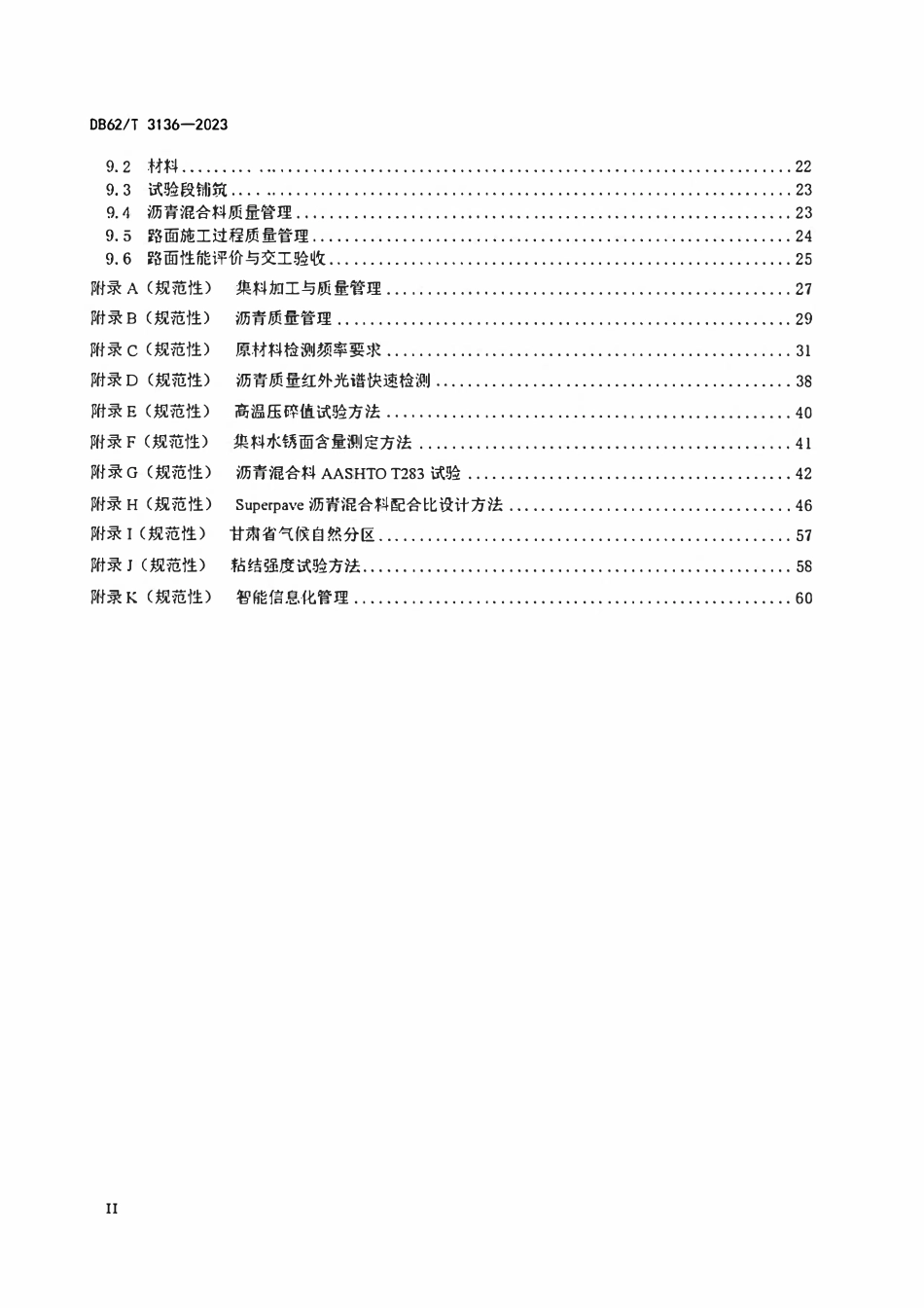 DB62T 3136-2023 公路沥青路面施工技术规范.pdf_第3页