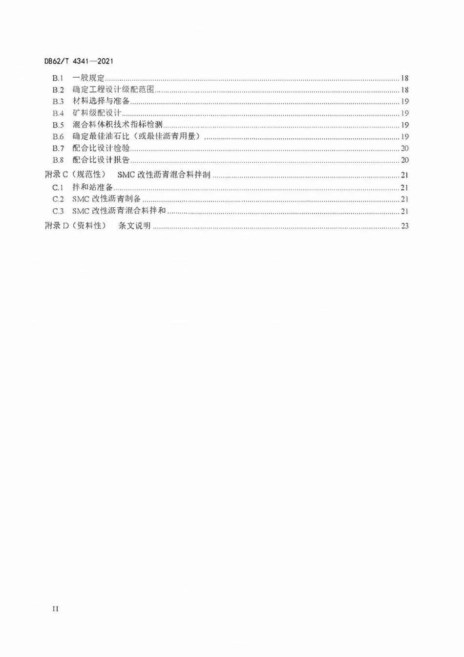 DB62T 4341-2021 SMC改性沥青路面施工技术规程.pdf_第3页