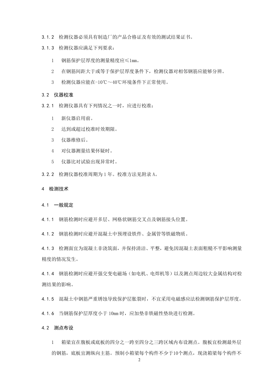 安徽省公路工程电磁感应法检测钢筋保护层厚度技术规程.pdf_第3页