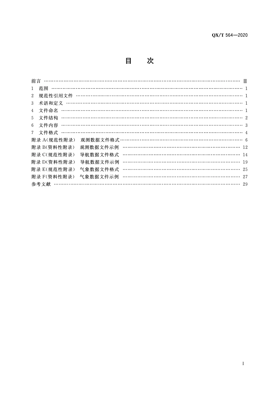 QXT 564-2020 地基导航卫星遥感气象观测系统数据格式.pdf_第2页
