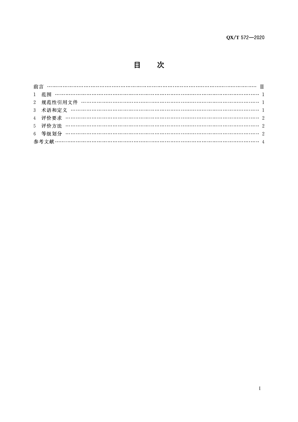 QXT 572-2020 农产品气候品质评价 青枣.pdf_第2页