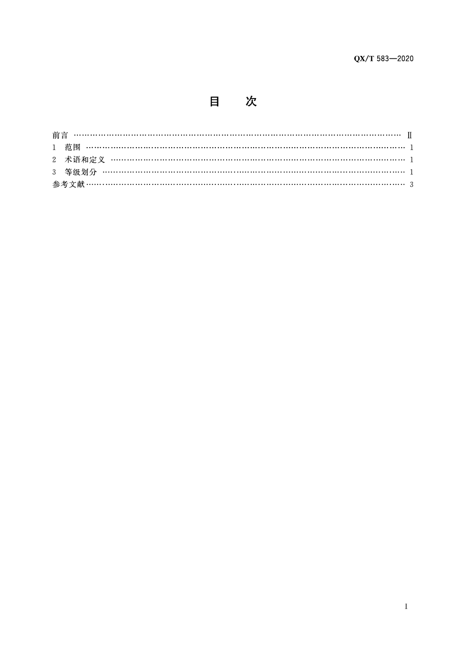 QXT 583-2020 夏玉米涝渍等级.pdf_第2页