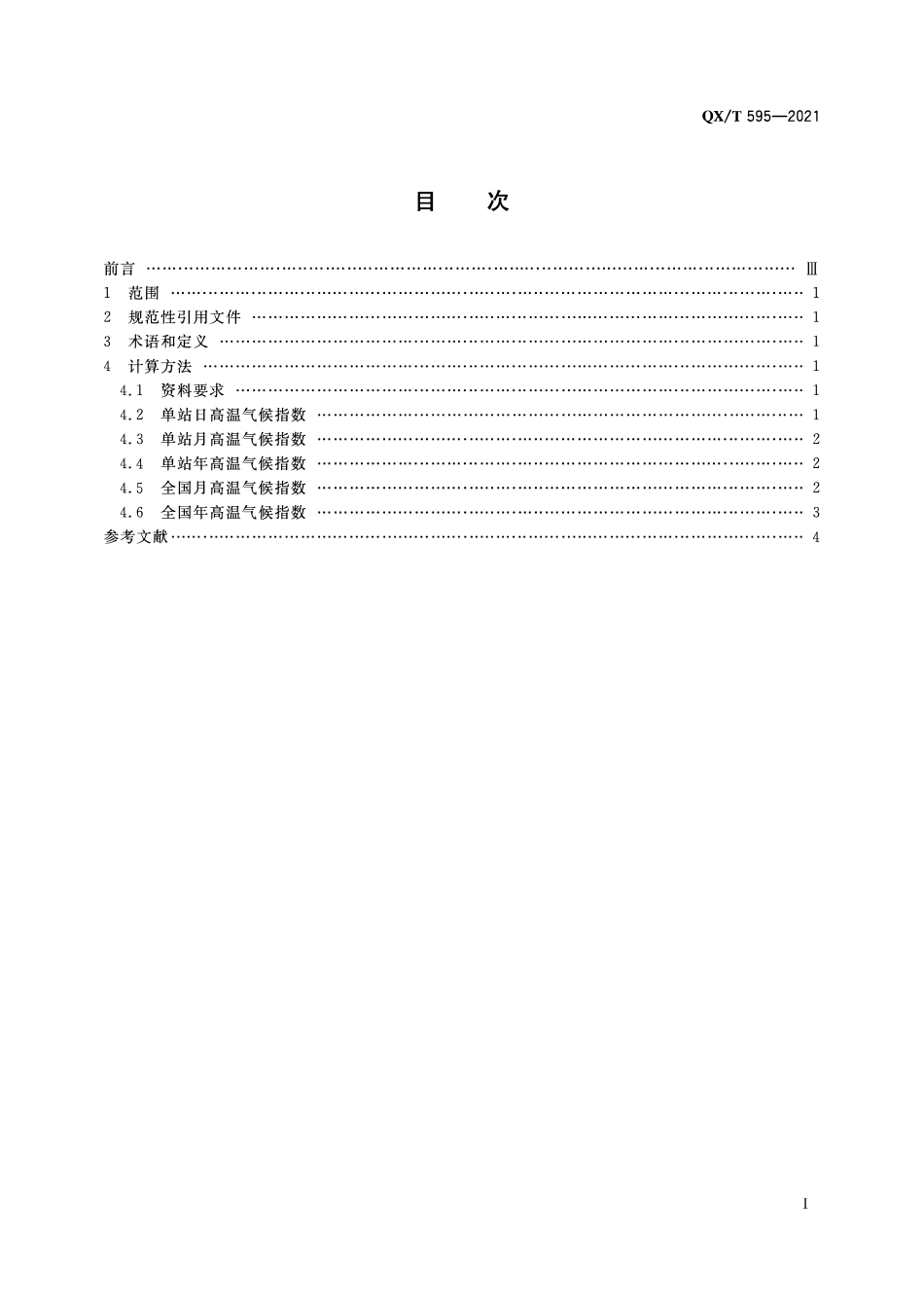 QXT 595-2021 气候指数 高温.pdf_第2页