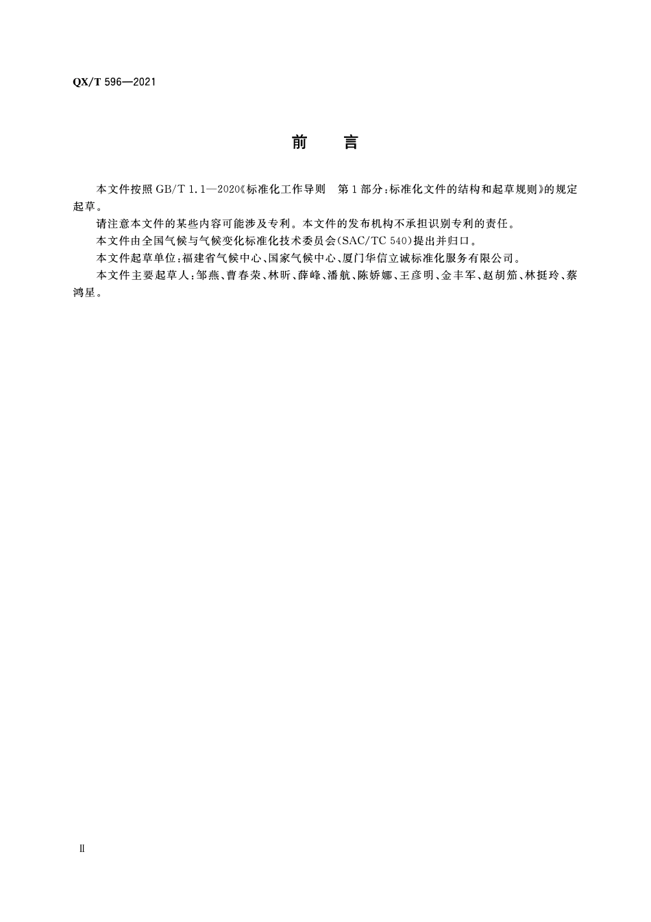 QXT 596-2021 气候资源评价 滨海旅游度假.pdf_第3页