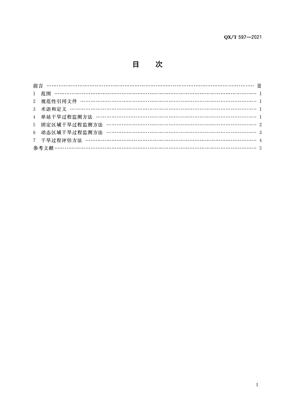 QXT 597-2021 区域性干旱过程监测评估方法.pdf_第2页
