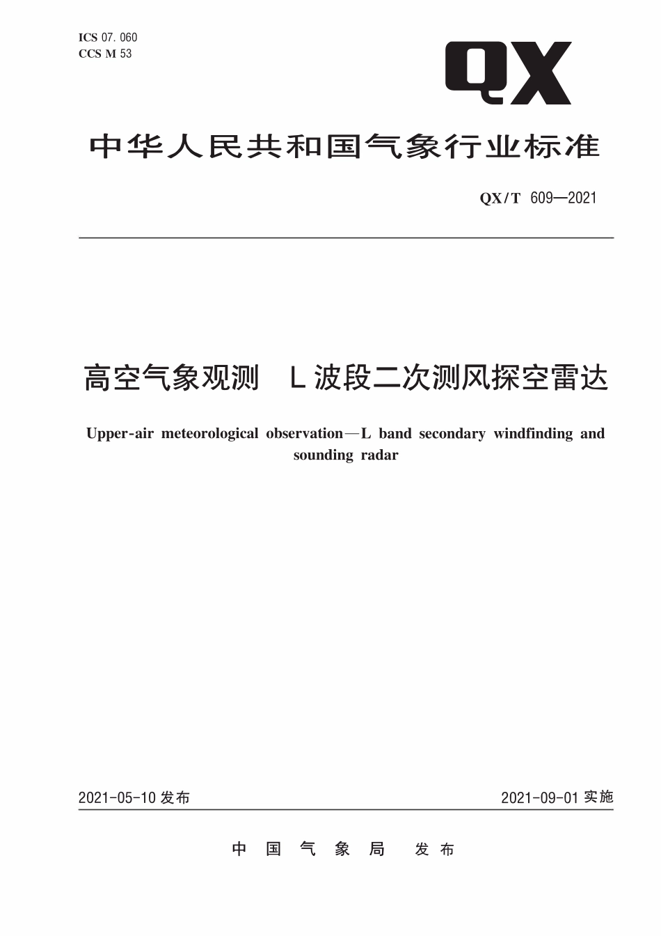QXT 609-2021 高空气象观测 L波段二次测风探空雷达.pdf_第1页