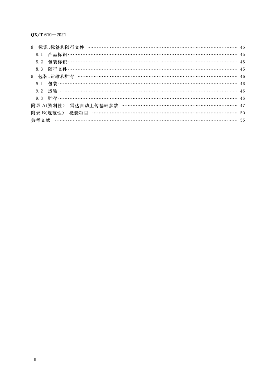QXT 610-2021 X波段双偏振多普勒天气雷达.pdf_第3页