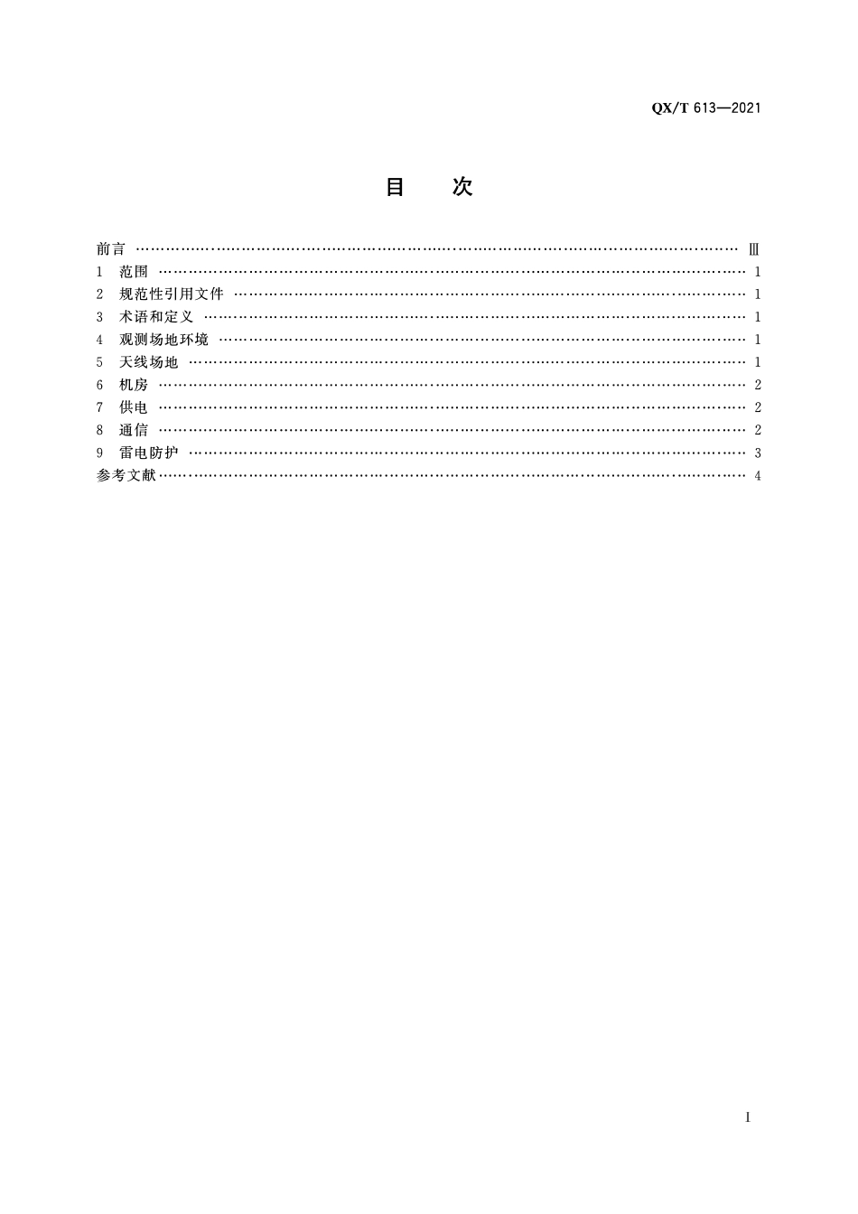 QXT 613-2021 风廓线雷达观测场地建设要求.pdf_第2页