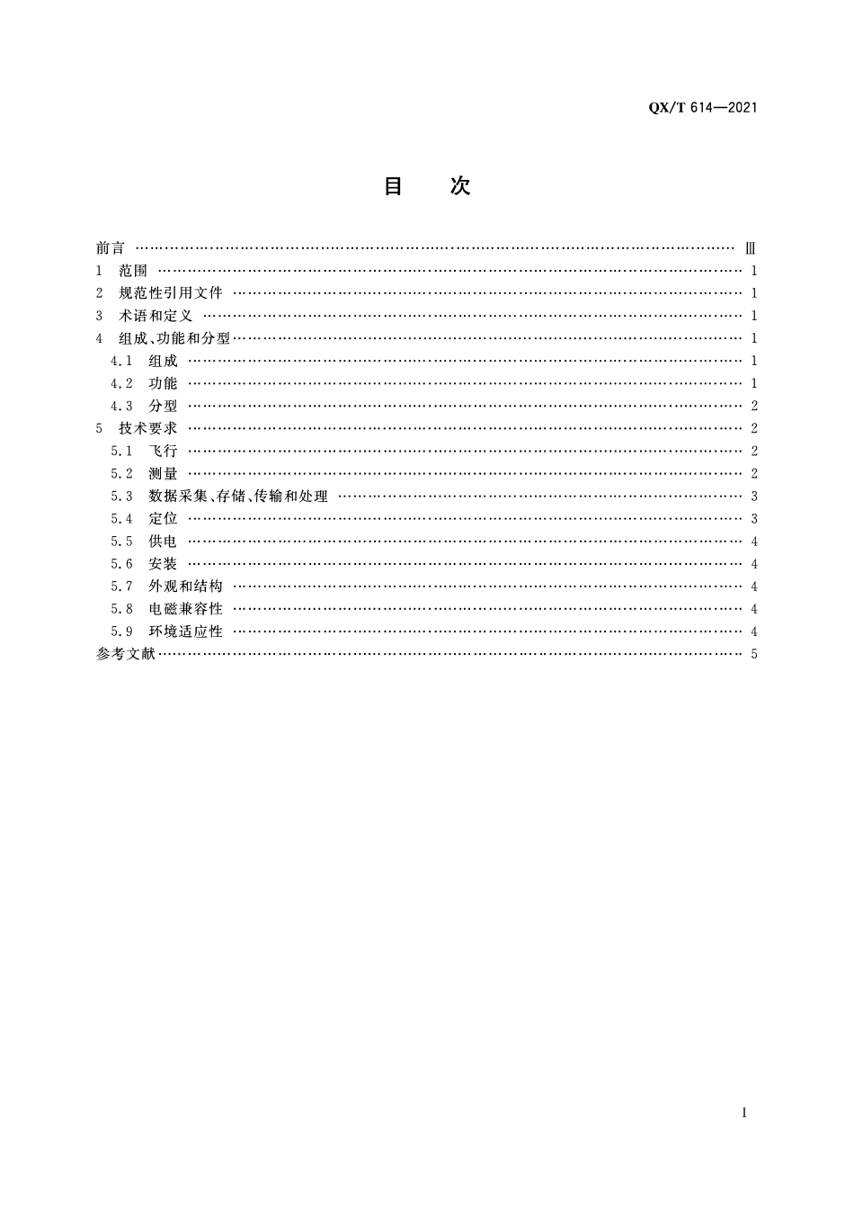 QXT 614-2021 多旋翼无人机机载气象探测系统技术要求.pdf_第2页